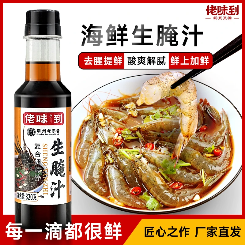 嘉之派潮汕生腌捞汁海鲜生鲜汁膏蟹皮皮虾大虾方便捞拌爽口调味料