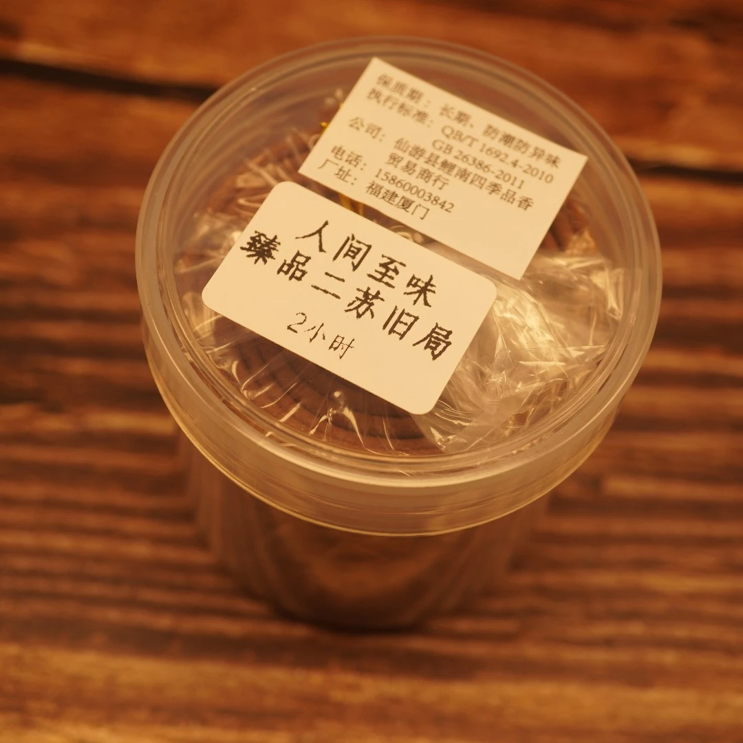 【四季人间至味】臻品二苏旧局2小时盘香净化空气香薰