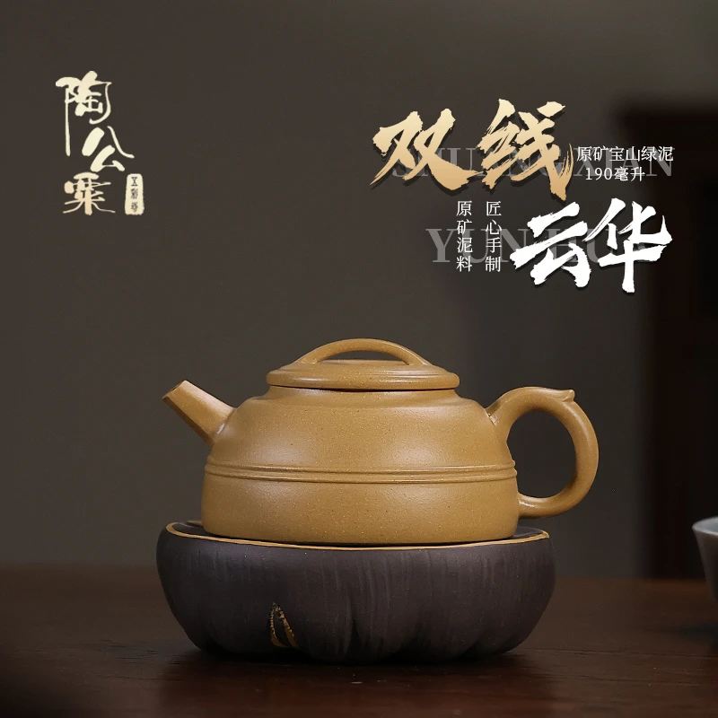 原矿宝山绿《双线云华》190cc内推手制精美紫砂壶小容量茶具