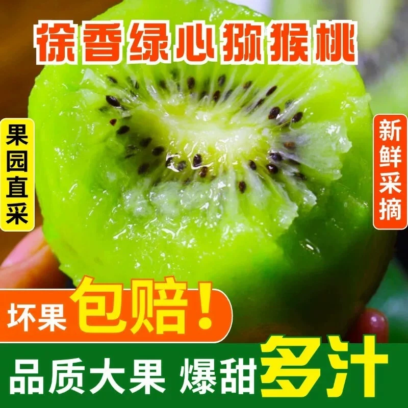 正宗徐香猕猴桃绿心新鲜水果整箱应当季孕妇猕猴桃奇异果包邮
