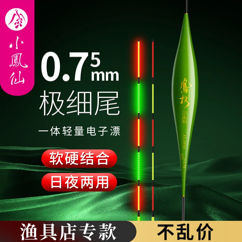 小凤仙一体夜光漂高灵敏细尾夜光漂电子漂浮漂鲫鱼漂日夜两用A3-D
