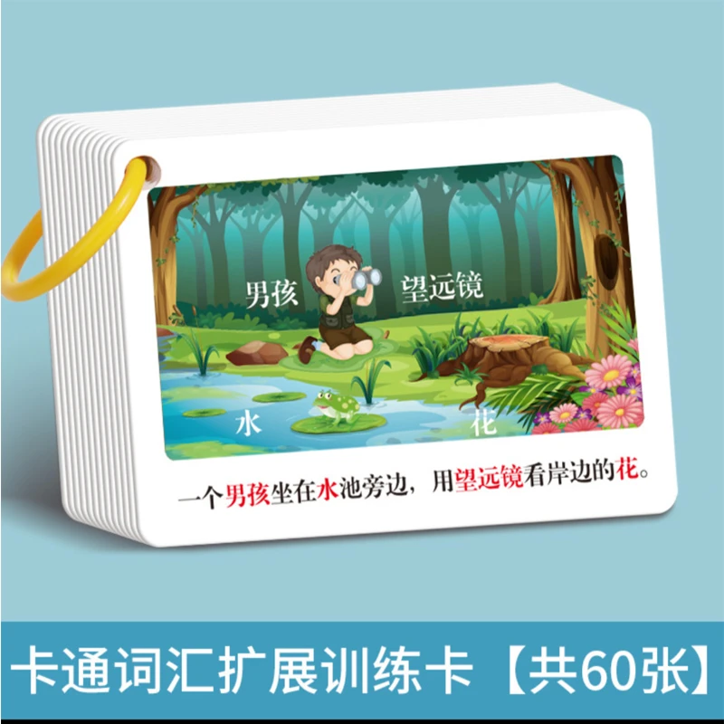 听觉注意力卡片幼儿童专注力训练宝宝故事理解亲子互动益智教具卡