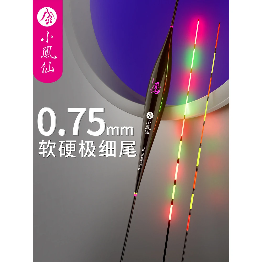 小凤仙高灵敏浮漂夜光漂细尾软硬一体夜光漂日夜两用电子漂T3-DE