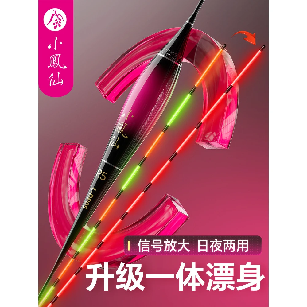小凤仙一体浮漂高灵敏夜光漂日夜两用鱼漂醒目电子咬钩变色鲫鱼漂