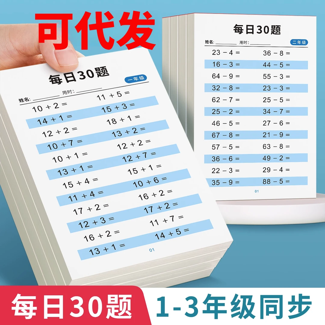 口算题卡人教版同步一二三年级数学计算题练习本子速算训练学习题