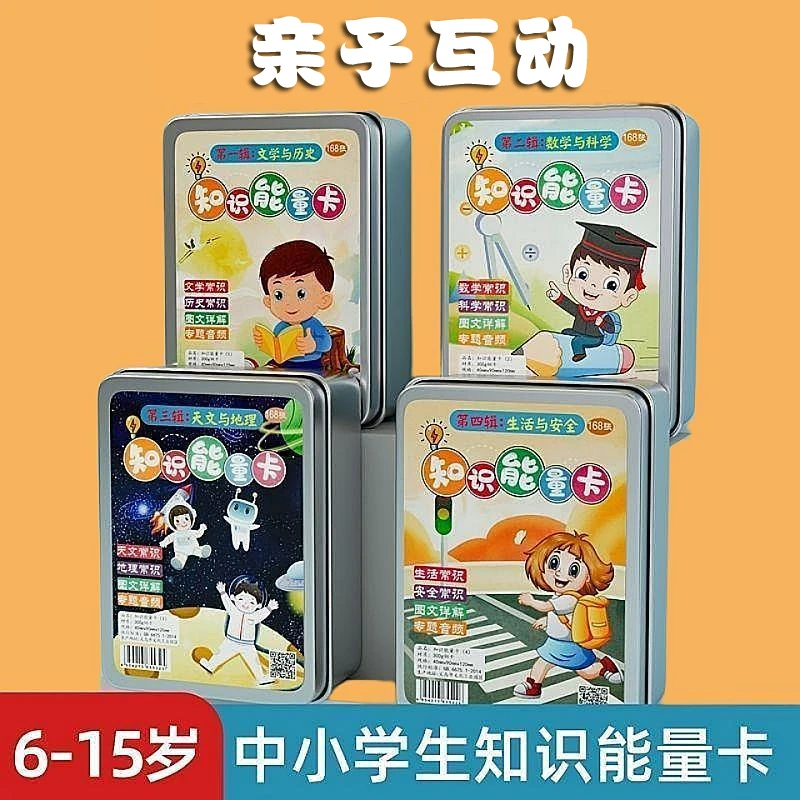 百科知识能量卡中国历史知识卡片中小学生趣味选答卡片益智玩具