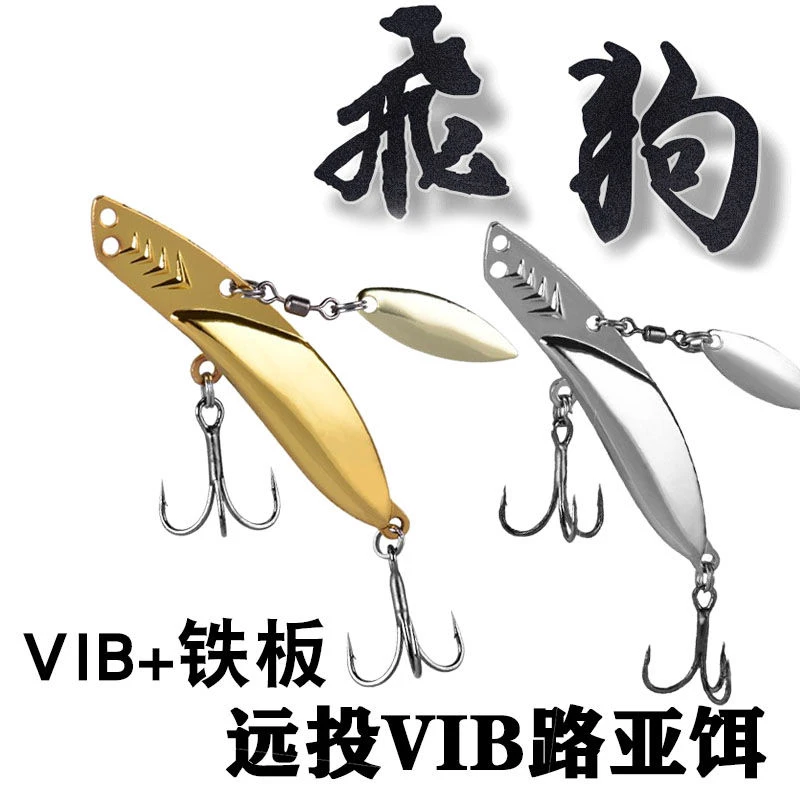 路亚飞狗假饵VIB颤游泳姿远投金属铁板路亚饵双钩全泳层万能饵