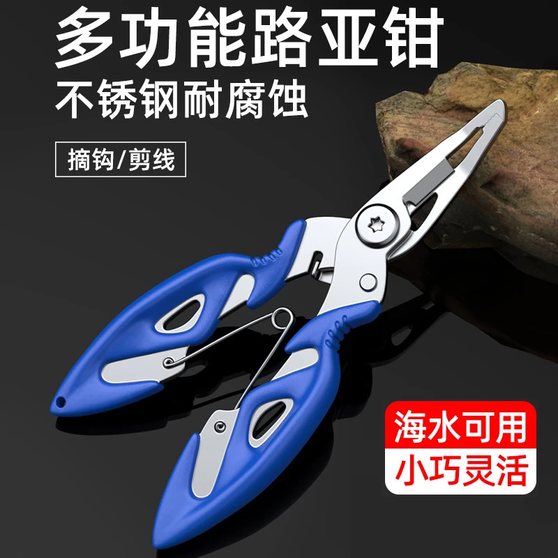 多功能路亚钳不锈钢钓鱼钳失手绳套装摘钩钳专用取钩控鱼钳绑钩钳