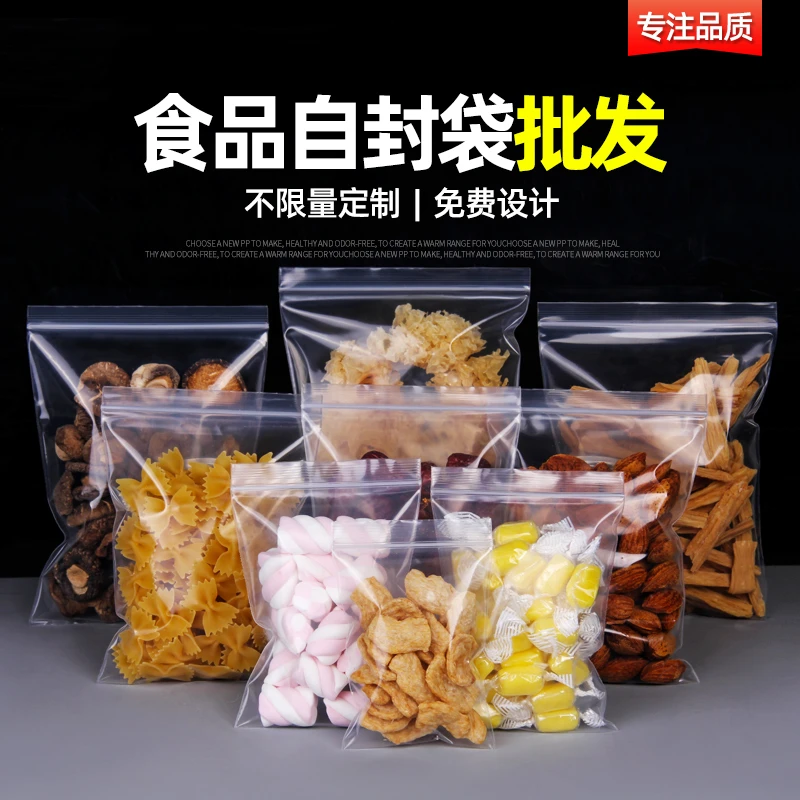 12丝透明自封袋加厚小号塑封口袋子保鲜收纳食品密封塑料PE大包装