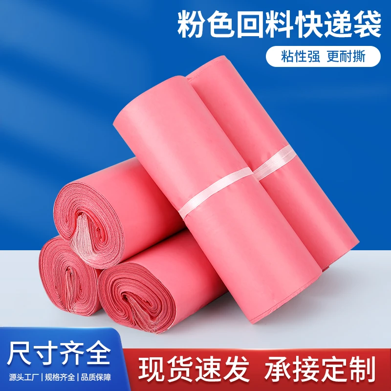 粉色回料快递打包袋服装专用大号包装袋薄款防水物流包裹袋子定做