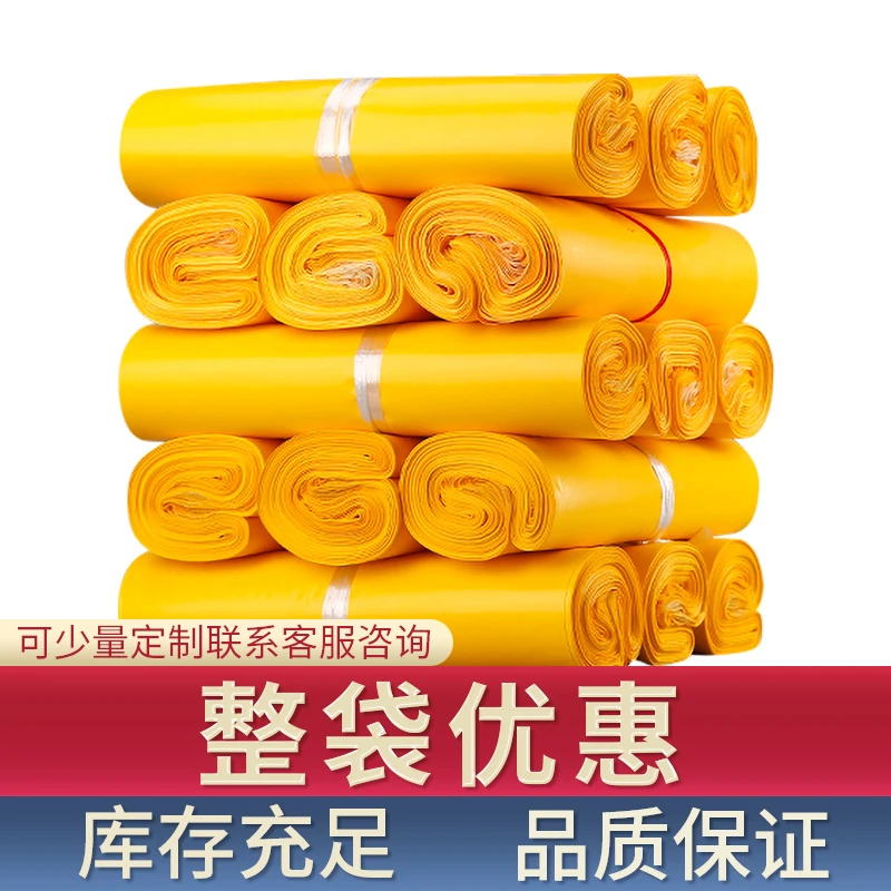 黄色纯色加厚快递袋淘宝快递袋定做袋快寄包装袋包邮电商打包袋
