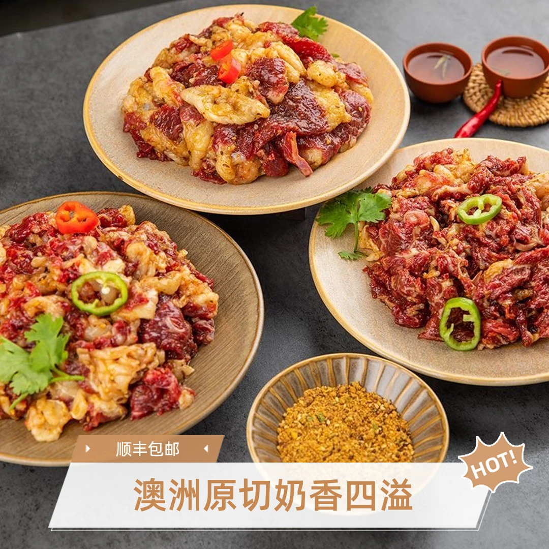 鲜嫩风味烤肉家庭拌肉新鲜牛肉雪花牛肉生牛肉传统拌肉鲜牛肉