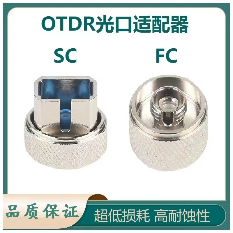 OTDR连接器转接头FC SC光口适配器各种光时反射仪品牌参数