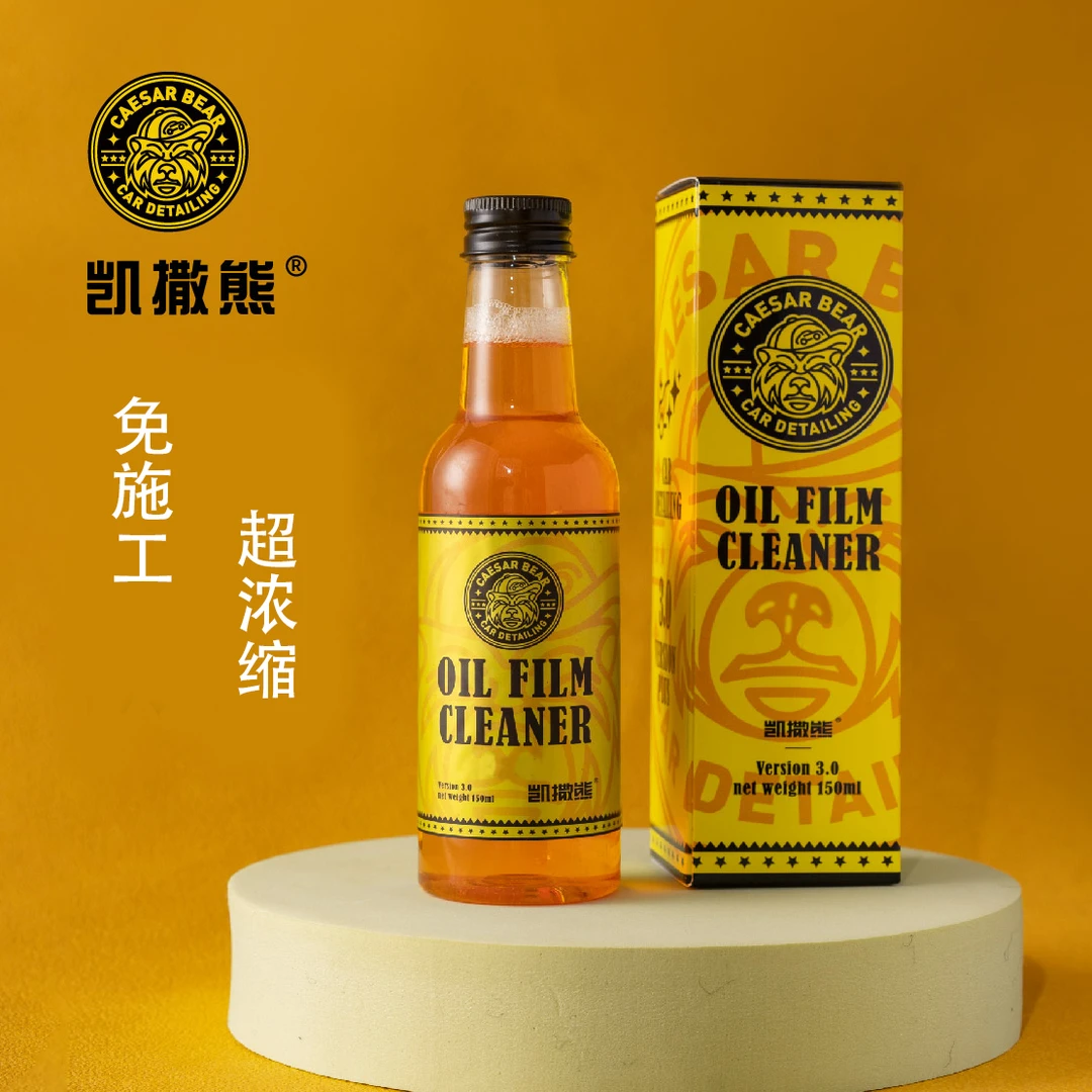 凯撒熊玻璃油膜去除挡风玻璃清洁去油去污重度油膜去除防炫光
