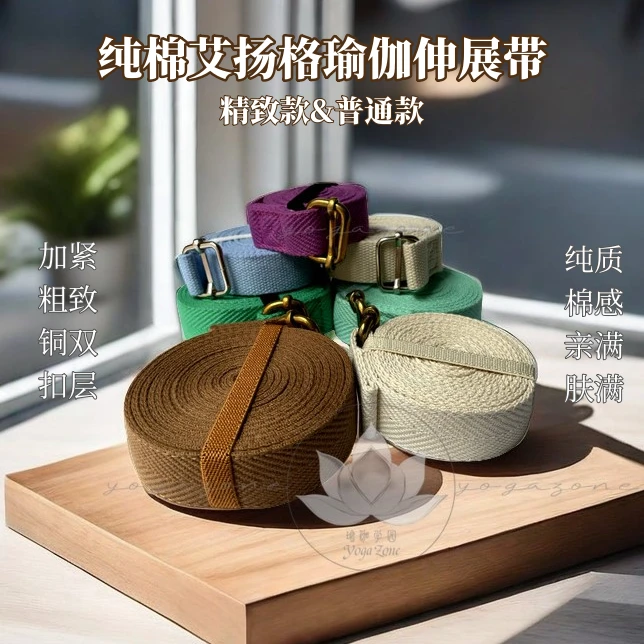 精致纯棉艾扬格瑜伽伸展带加粗铜扣紧致双层缝边亲肤带收纳弹力圈