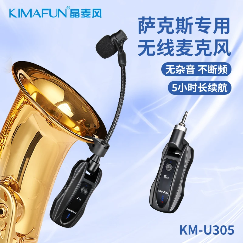 晶麦风U305萨克斯专用无线麦克风话筒户外演出专业便携无线拾音器