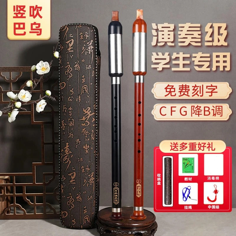 竖吹巴乌乐器C调降B调G调F调巴乌小学生成人演奏初学乐器专业巴乌