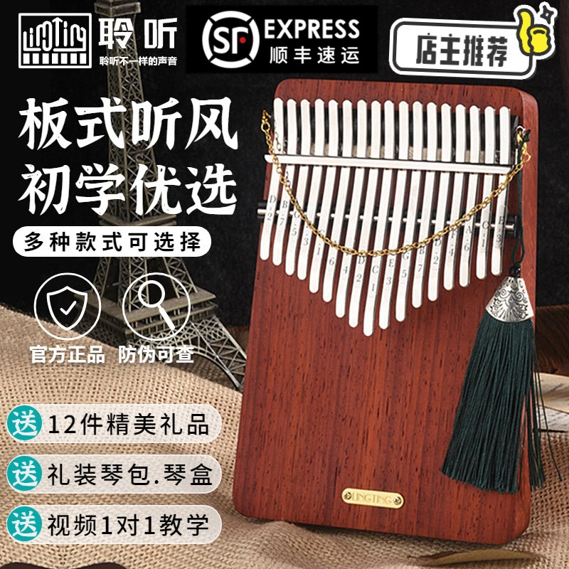聆听拇指琴17音21音卡林巴琴女生零基础初学者指姆琴手指琴胡桃木