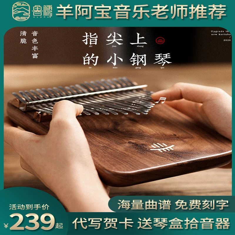 鲁儒卡林巴琴拇指琴17音手指琴21音指尖琴便携式小众易学正品乐器