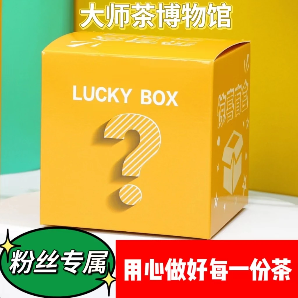 【卢林】B2茶叶专属粉丝福利礼包 2-605