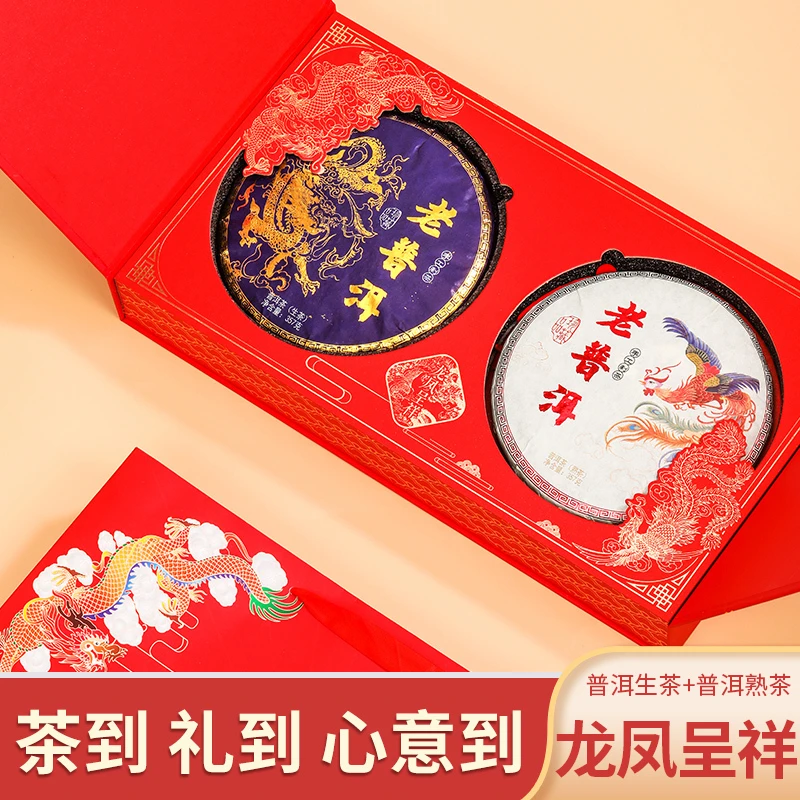 龙凤呈祥双饼普洱生熟茶饼高档礼品盒装 ys-z-