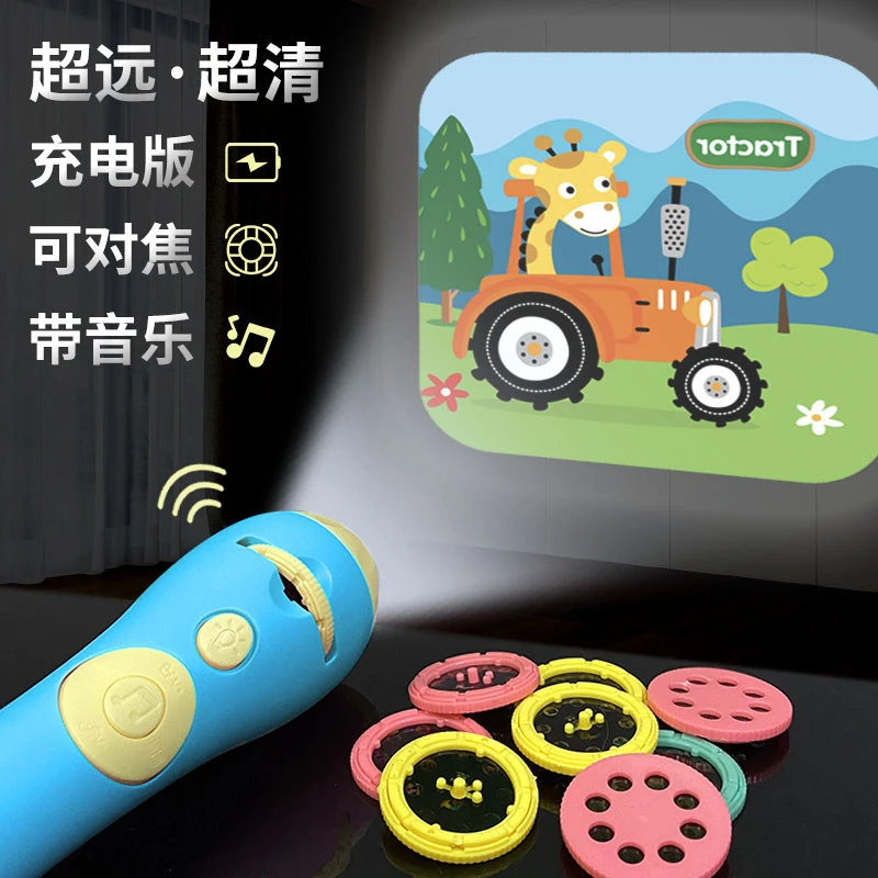 儿童投影手电筒大号USB充电带音乐益智玩具早教识图讲故事认知