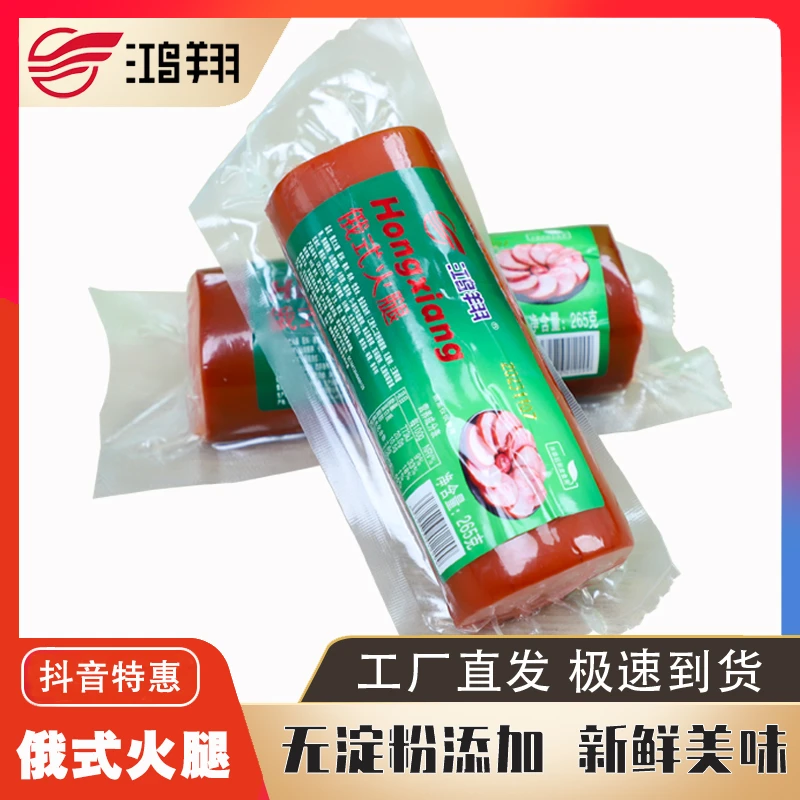俄式火腿无淀粉火腿拌菜新鲜火腿肠真空营养肉香耐嚼劲美味味道