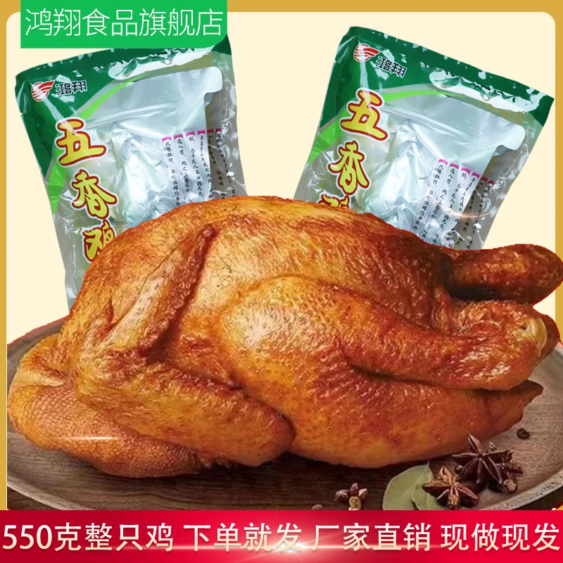 鸿翔 五香熏鸡扒鸡即食熟食手撕下酒餐桌550g蛋白质储存精选美味