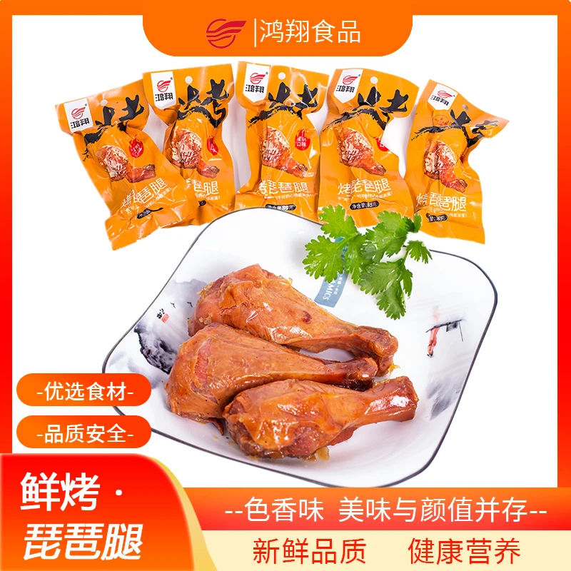 鲜烤琵琶腿85g烤制香嫩鲜香卤味零食手工蛋白质即食开袋老字号