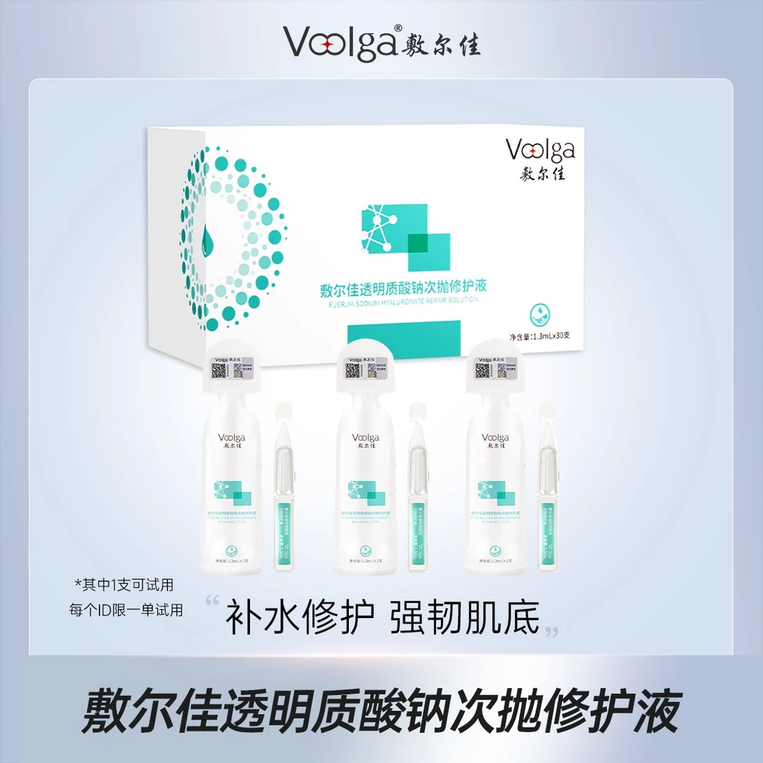 【交个朋友专属】敷尔佳-透明质酸钠次抛修护液保湿面部精华液mzc