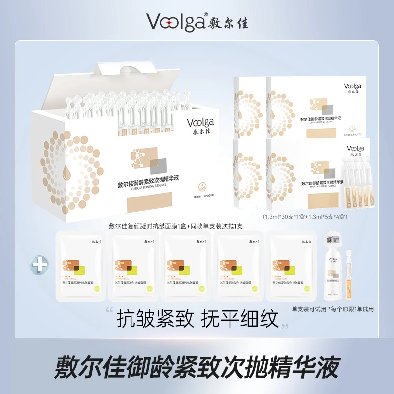 敷尔佳-御龄紧致次抛精华液抗皱紧致次抛精华qd