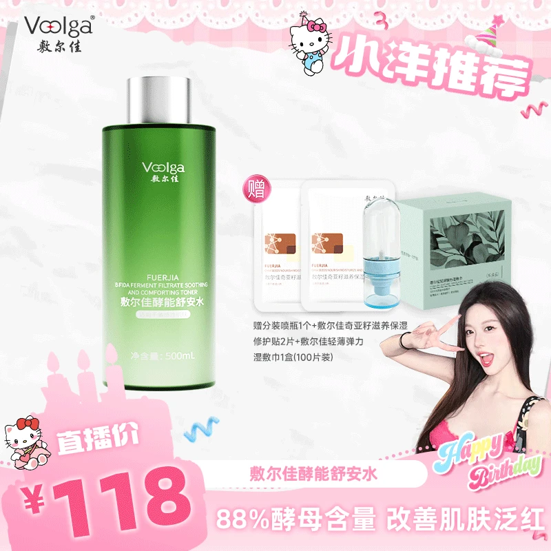【小洋专属】敷尔佳酵能舒安水补水湿敷水大容量化妆水大瓶爽肤水