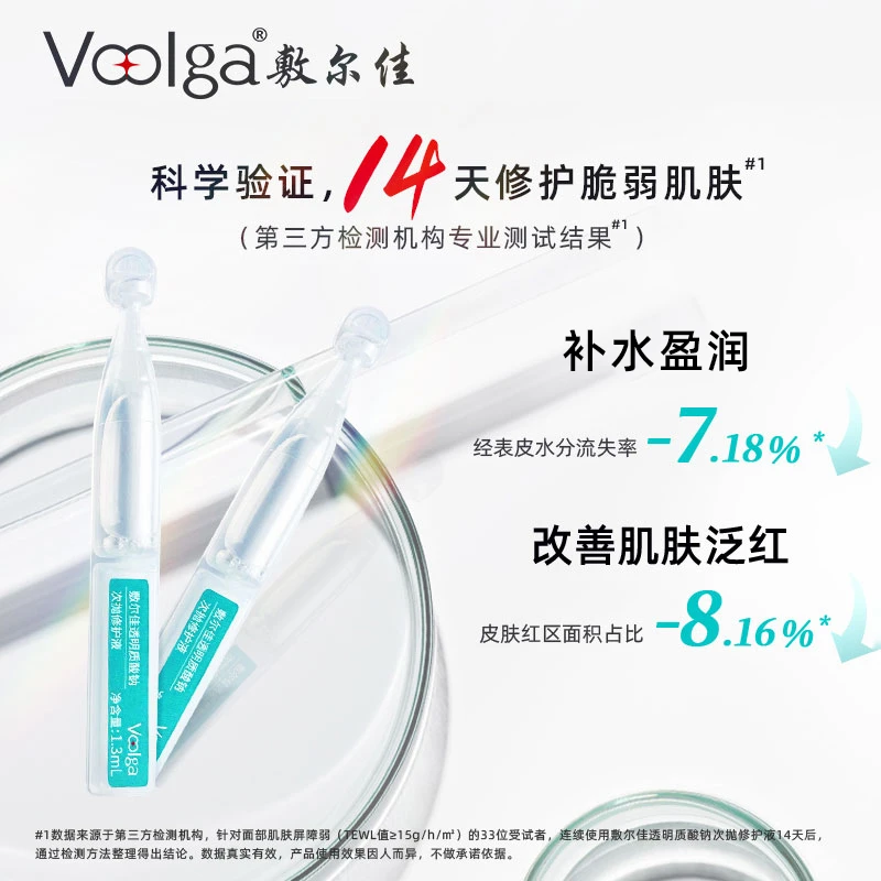 【火社专属】敷尔佳-透明质酸钠次抛修护液保湿面部精华液