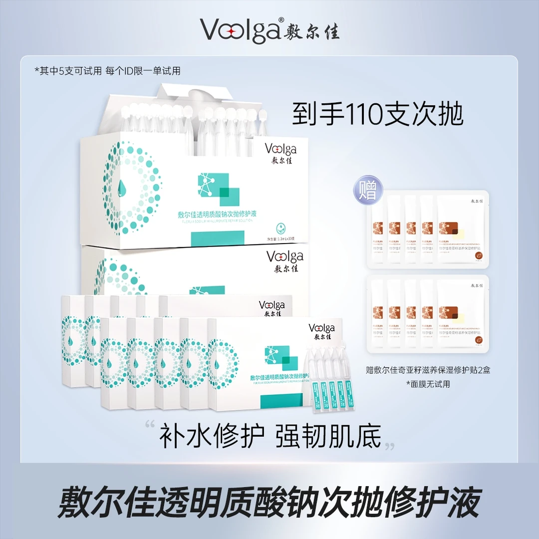 敷尔佳透明质酸钠次抛修护精华液补水保湿修护