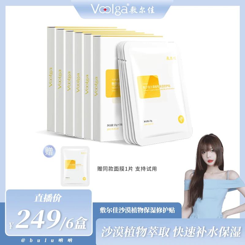 【呐呐专属】敷尔佳-沙漠植物保湿修护贴面膜
