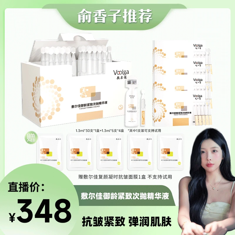 【香子专属】敷尔佳御龄紧致次抛精华液抗皱紧致次抛精华