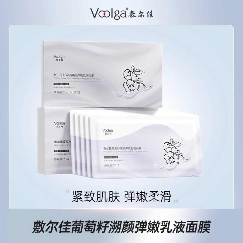 敷尔佳-葡萄籽溯颜弹嫩乳液面膜超分子淡纹紧致qd
