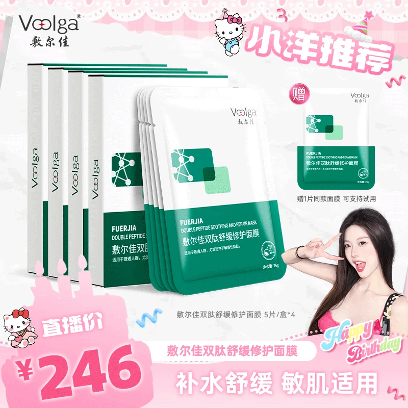 【小洋专属】敷尔佳双肽舒缓修护面膜敏感泛红舒缓修护面膜