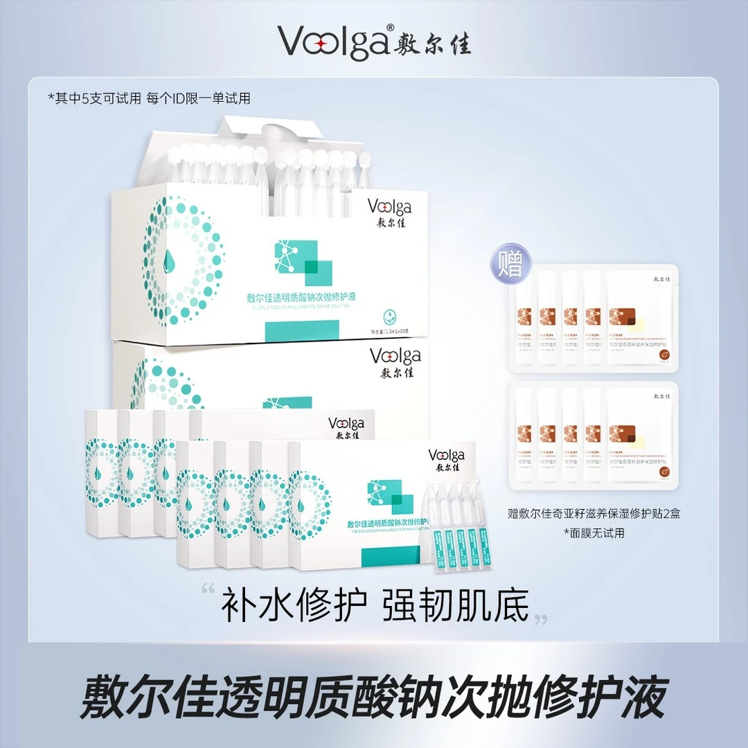 敷尔佳-透明质酸钠次抛修护液保湿面部精华液qg