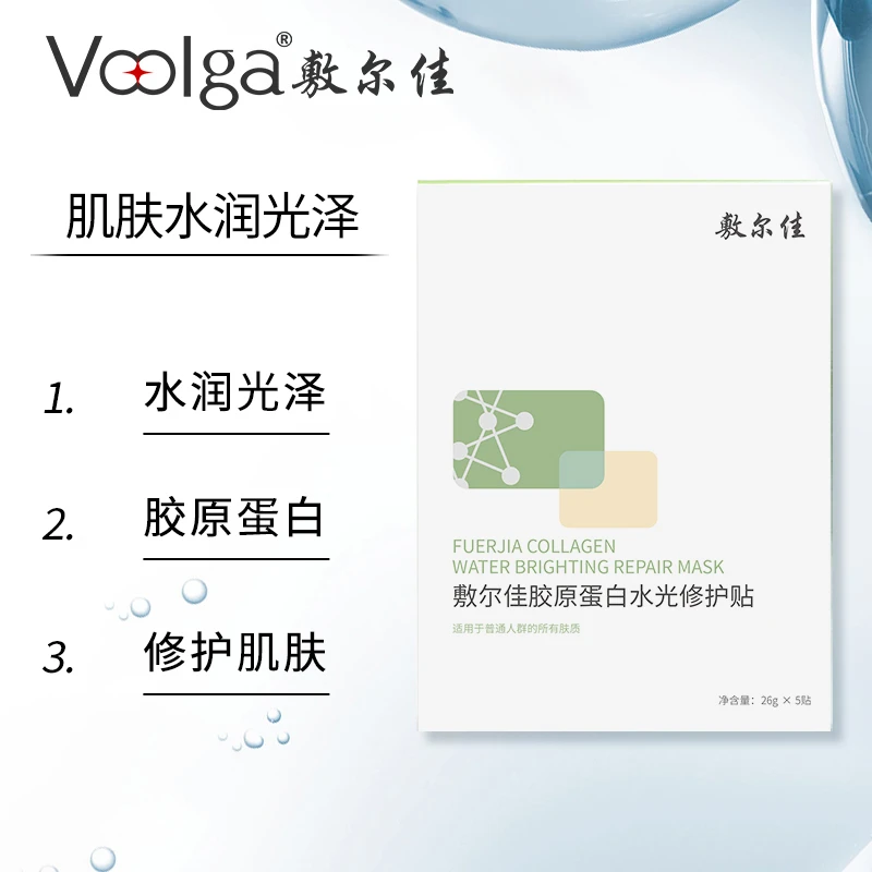 敷尔佳-胶原蛋白水光修护贴面膜保湿（5盒起拍）