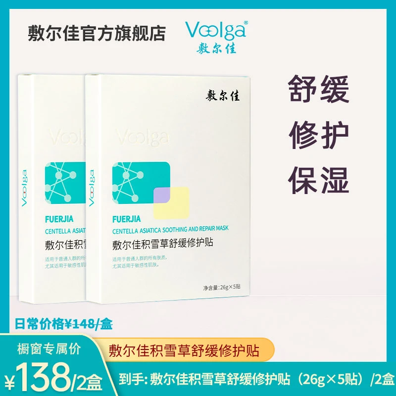 【橱窗专属机制】敷尔佳积雪草面膜舒缓保湿修护