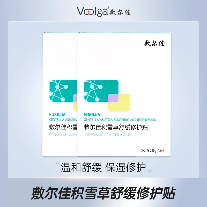 Voolga/敷尔佳积雪草面膜补水保湿修护缓解肌肤修护舒缓