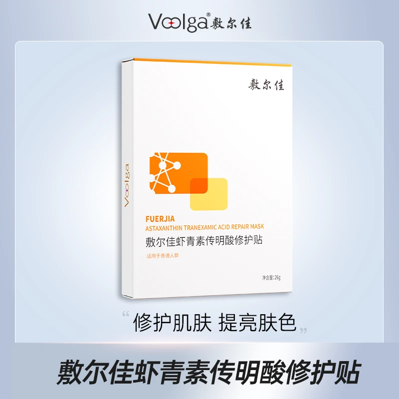 敷尔佳-虾青素传明酸修护贴保湿面膜（4盒起拍）