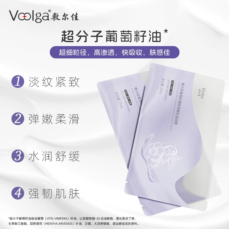 敷尔佳-葡萄籽溯颜弹嫩乳液面膜超分子淡纹紧致
