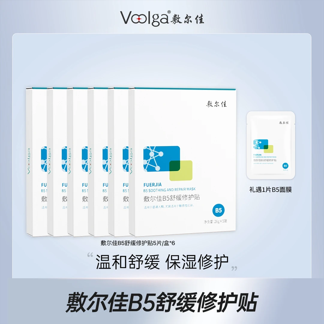 敷尔佳B5舒缓修护贴面膜