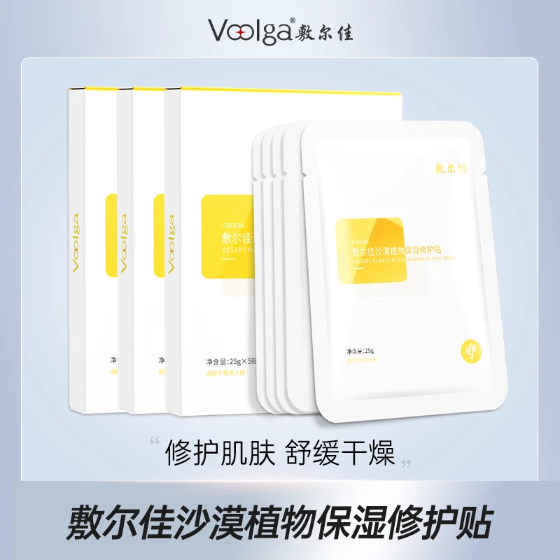 【交个朋友专属】敷尔佳-沙漠植物保湿修护贴面膜hx
