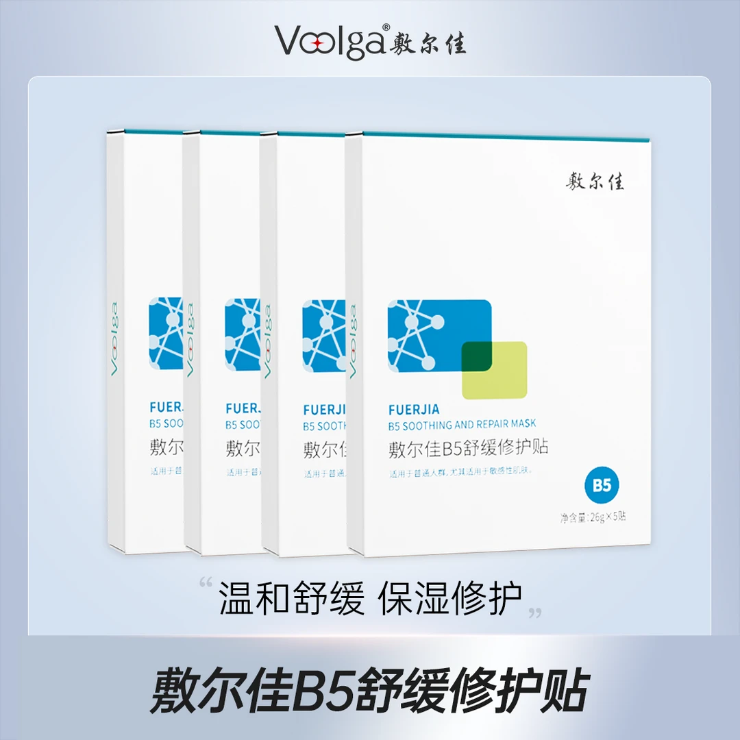 敷尔佳B5舒缓修护贴面膜 保湿修护舒缓_qd24