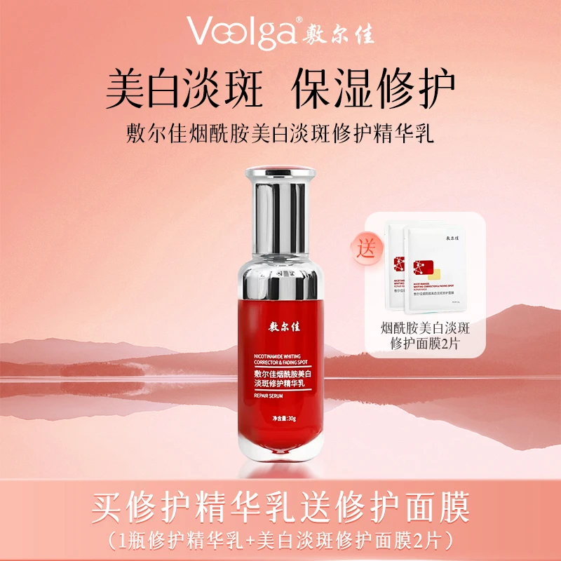敷尔佳烟酰胺美白淡斑修护精华乳