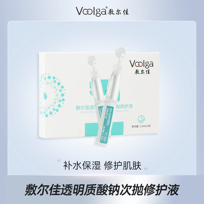 【交个朋友专属】敷尔佳-透明质酸钠次抛修护液 5支保湿面部mz