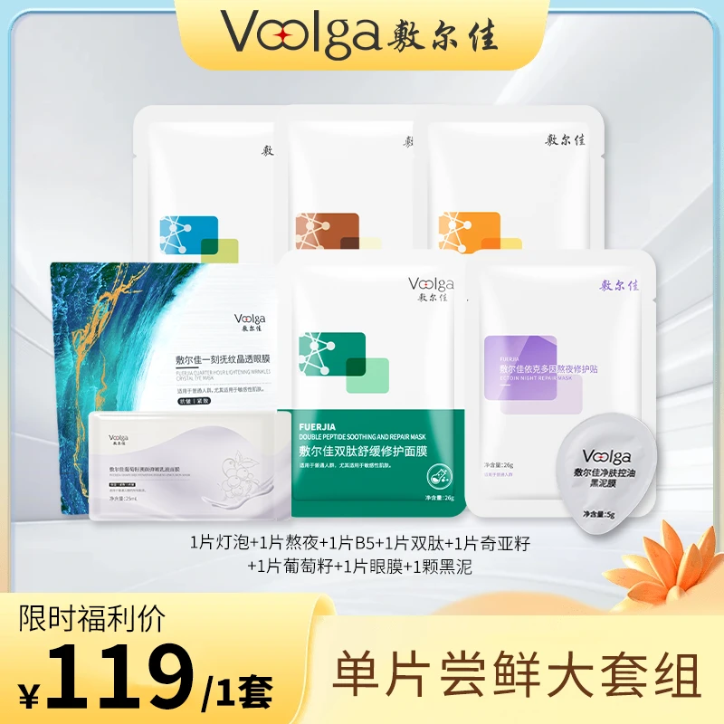 【热榜推荐】敷尔佳单片面膜7+1套组修护滋养DSPGC_tz1
